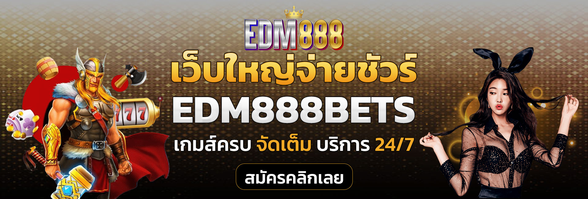 edm888