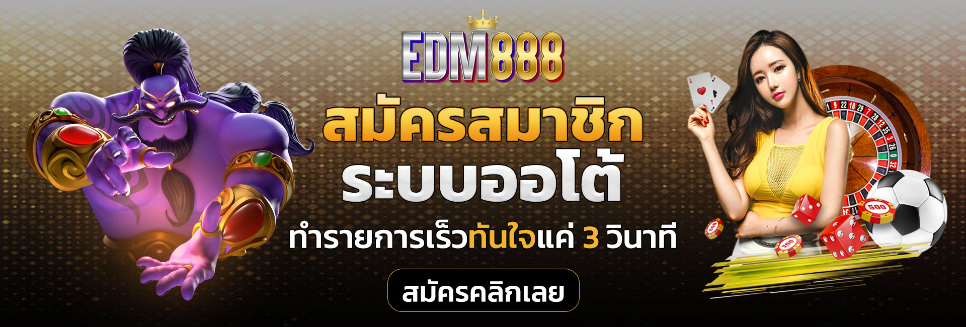 โปรโมชั่น edm888bet